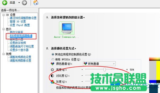 Win8显示器亮度对比度设置方法