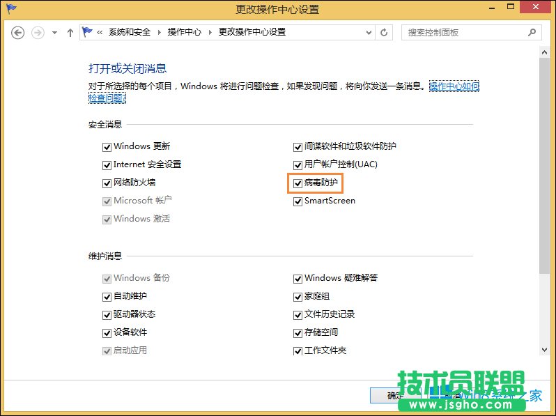 Win8病毒防护怎么开启？