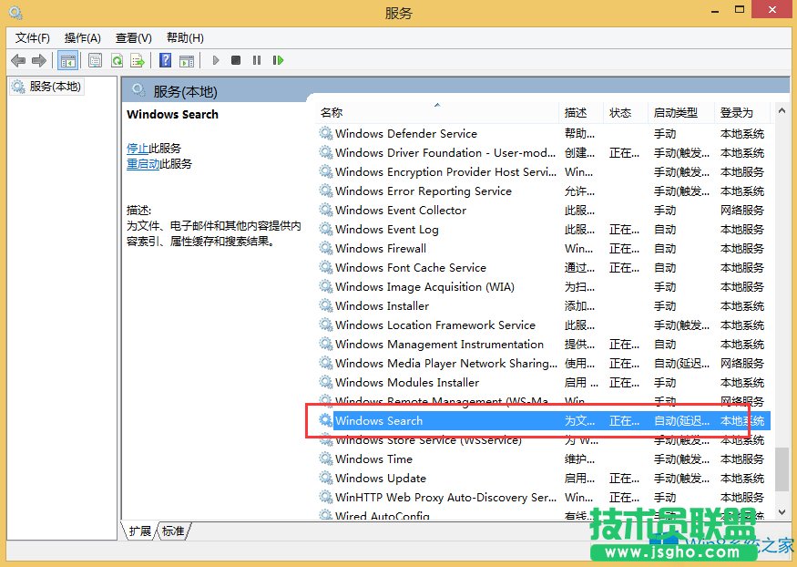 Win8.1怎么关闭Windows Search服务？