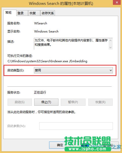 Win8.1怎么关闭Windows Search服务？