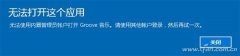Win10如何提升最高权限