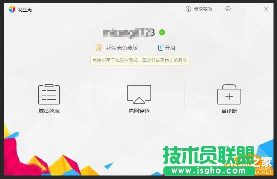 Windows10如何用花生壳进行内网穿透？