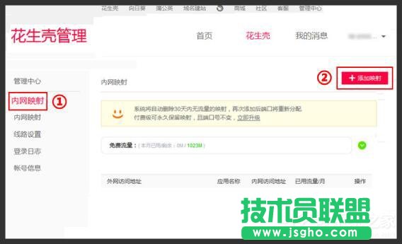 Windows10如何用花生壳进行内网穿透？