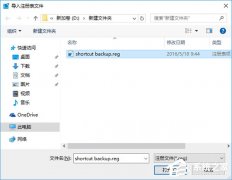 Win10如何备份和恢复任务栏快捷方式