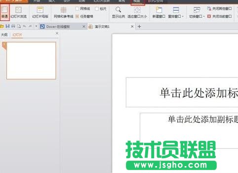 wps文字如何转换成ppt 三联