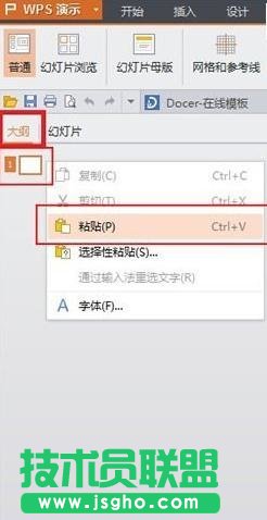 wps文字如何转换成ppt