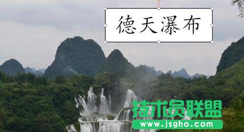 WPS怎么在图片中插入文字