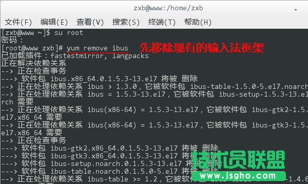 CentOS 7系统怎么安装极点五笔输入法