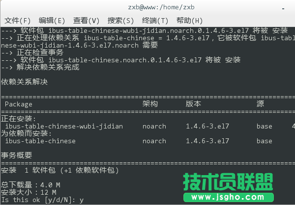 CentOS 7系统怎么安装极点五笔输入法