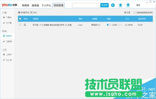 优酷下载的视频怎么转码成任意格式