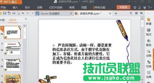 怎么在wps演示中插入背景音乐