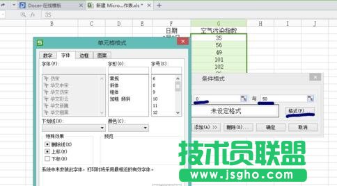 WPS表格中怎么设置不同范围的数字显示不同颜色