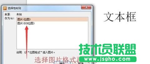 在wps演示中如何将文字转为图片方法