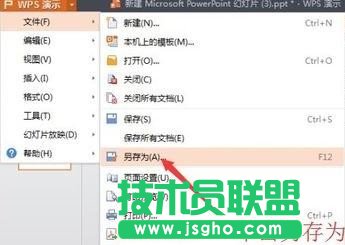 在wps演示中如何将文字转为图片方法