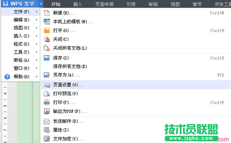 wps怎样把文字横过来 三联