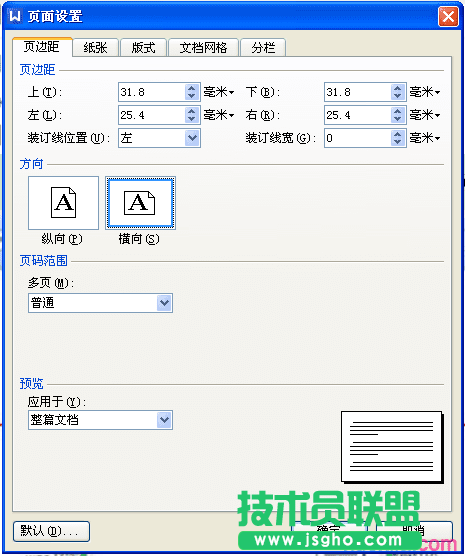 wps怎样把文字横过来
