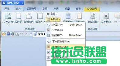 WPS文字排版技巧大全汇总