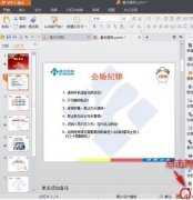 wps怎么设置幻灯片时间