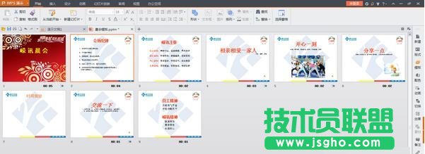 wps怎么设置幻灯片时间