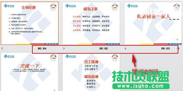wps怎么设置幻灯片时间