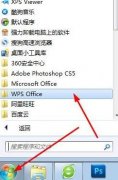 wps文字中怎样关闭广告弹窗
