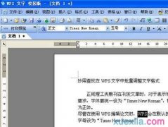 wps文字中如何批量设置字体格式