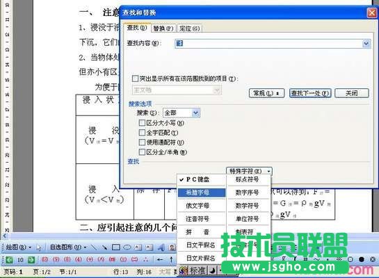 WPS文字用查找批量调整文字格式
