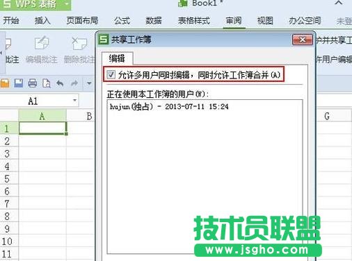 怎么使用WPS表格进行聊天