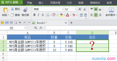 WPS表格怎么设置只显示计算公式