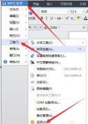 wps文字如何设置签名