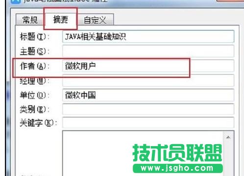 如何修改wps文档默认作者信息