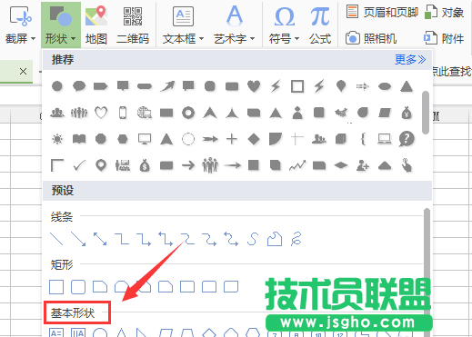 WPS表格中如何画出禁止符号