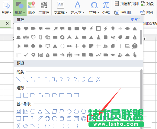 WPS表格中如何画出禁止符号
