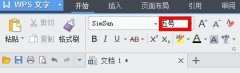 wps文字中如何设置居中对齐