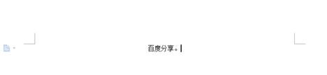 wps文字中如何设置居中对齐