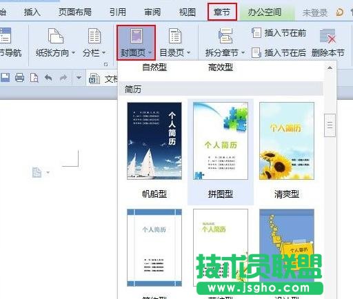 wps文字中如何制作封面 三联
