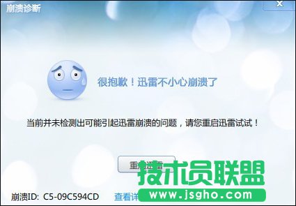 Win10系统中迅雷经常崩溃的原因和处理方法_新客网