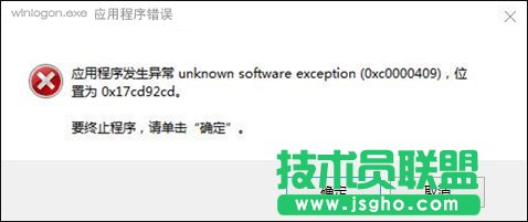 Win10搜狗输入法用户遭遇winlogon.exe应用程序错误怎么解决？_新客网