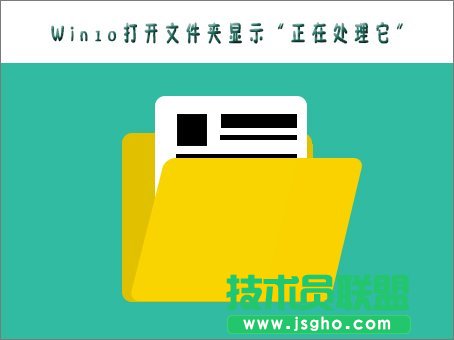 Win10打不开文件夹提示“正在处理它”怎么办 三联