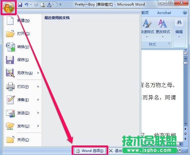 Win10 word模板路径在哪？Win10如何修改word模板路径？_新客网