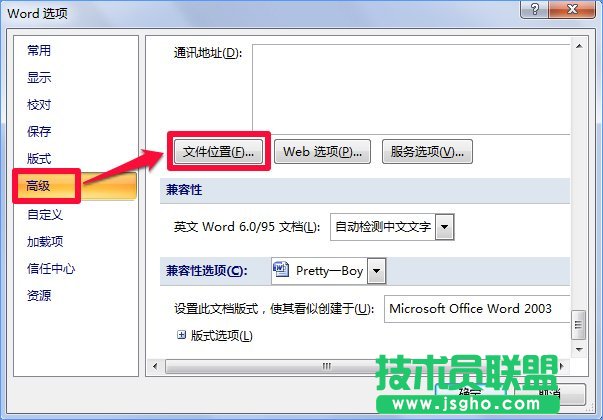 Win10 word模板路径在哪？Win10如何修改word模板路径？_新客网