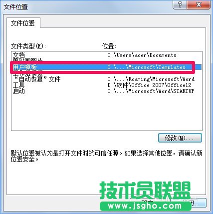 Win10 word模板路径在哪？Win10如何修改word模板路径？_新客网