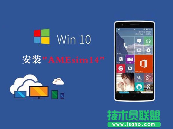 Win10如何安装AMEsim14 三联