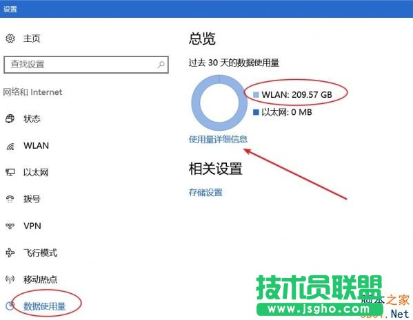 Win10如何查看所有程序流量使用情况