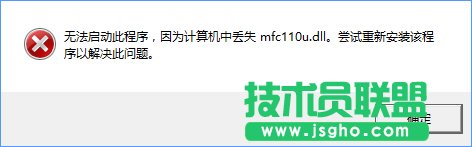 Win10开机提示“计算机中丢失mfc110u.dll”怎么办 三联