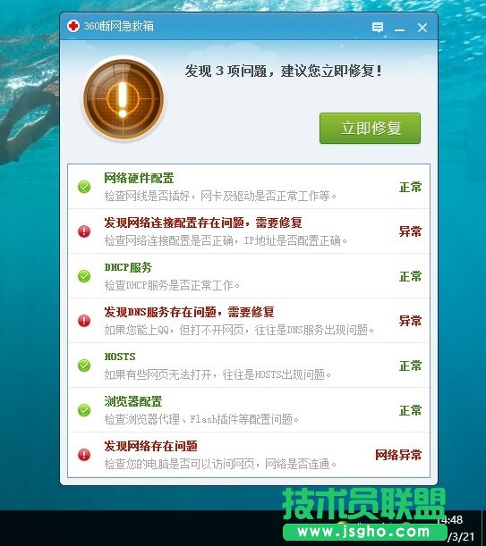 Win10无线网络受限有黄色感叹号的解决办法