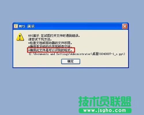 ppt文件打不开怎么办