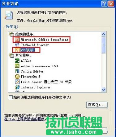 ppt文件打不开怎么办 三联