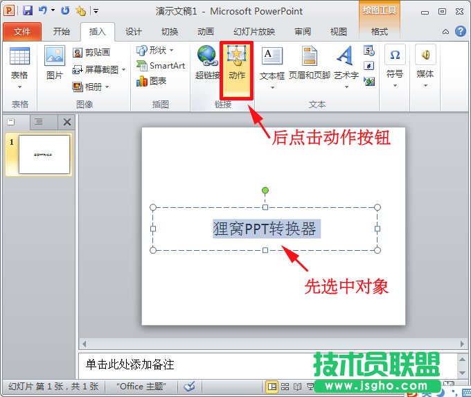 ppt制作教程:ppt如何设置超链接跟取消超链接