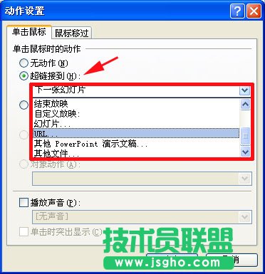 ppt制作教程:ppt如何设置超链接跟取消超链接